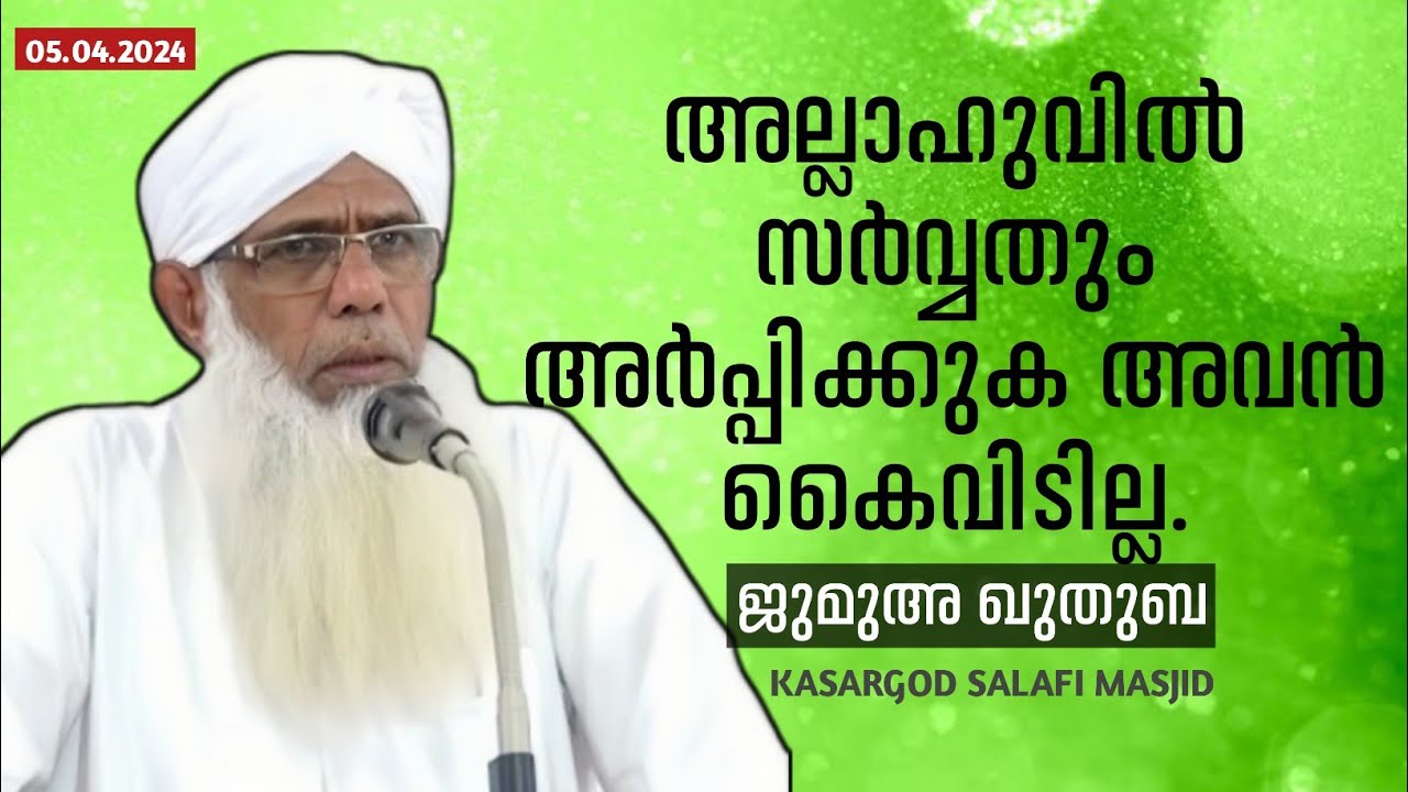 chuzhali abdulla moulavi | ജുമുഅ ഖുതുബ | 2024 APR 05