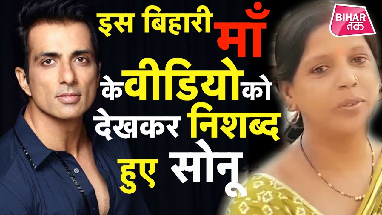 Sonu Sood की मदद से बेटे से मिली एक मां का ये वीडियो जरूर देखना चाहिए