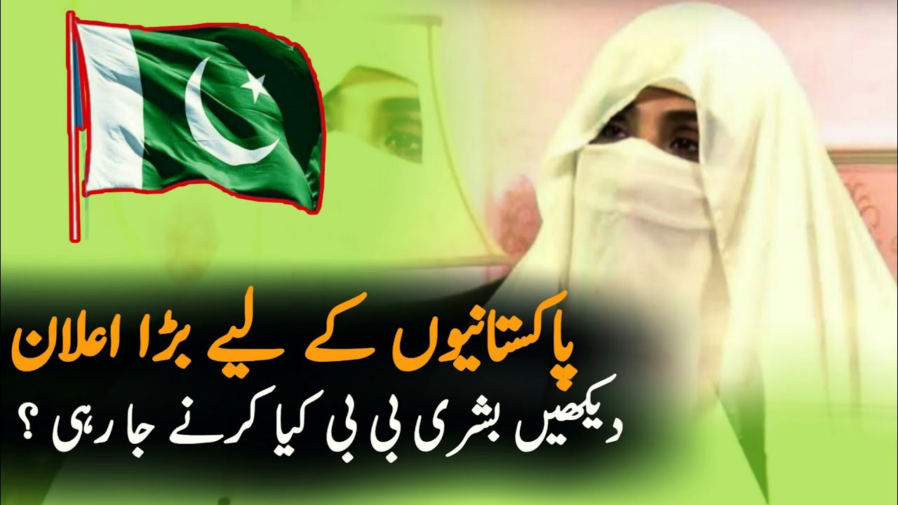 Bushra bibi Great Announcement For Pakistanies | Airline| Saudi Arab News | Pak Saudi Relations