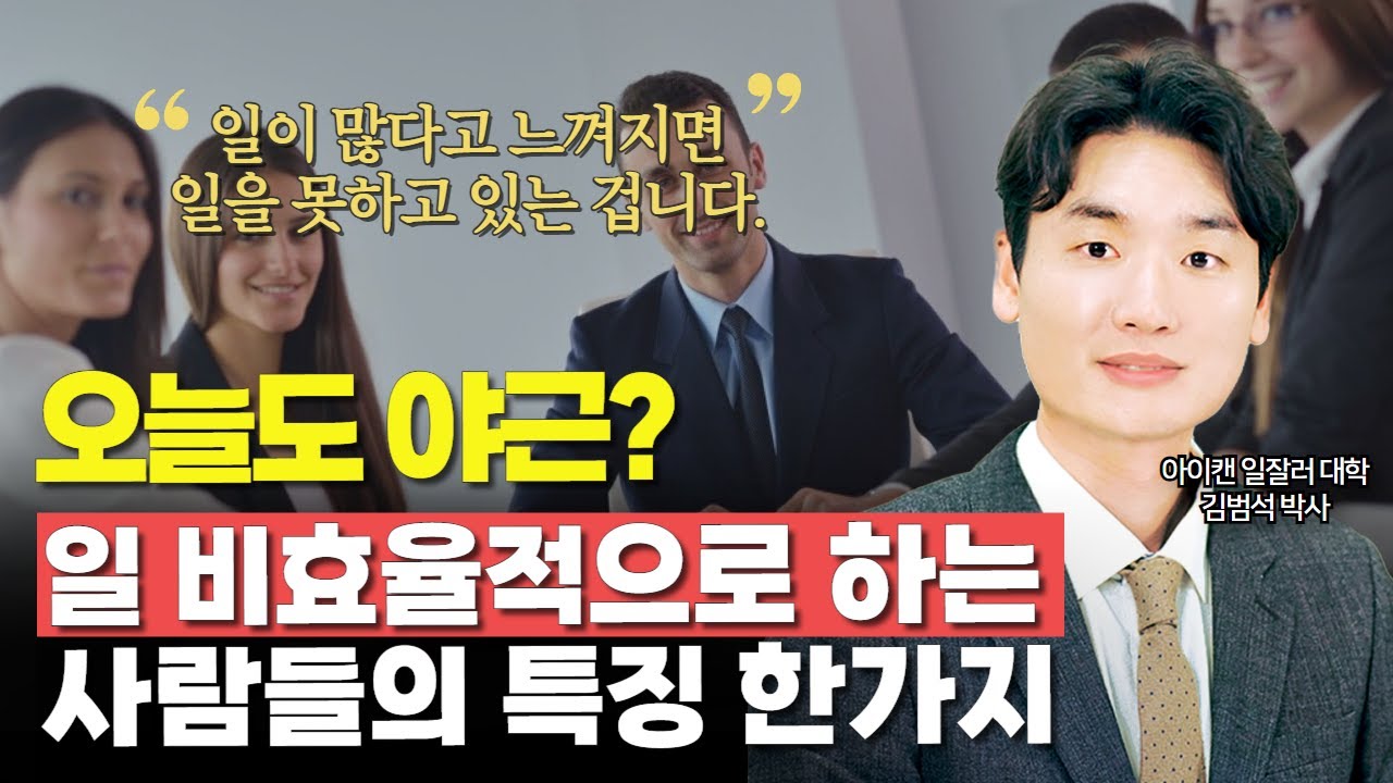 3개월 만에 회사내 평가가 달라진 이유ㅣ성과 내는 사람들의 비밀은 뭘까?