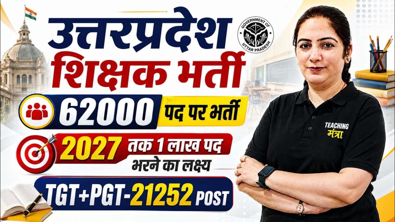 UP Teacher Vacancy 2026 | 62000 Teacher Recruitment | TGT PGT New Vacancy 2026