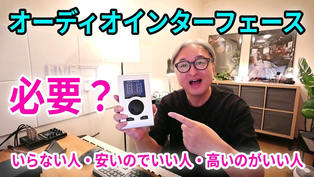 あなたに合ったオーディオインターフェースの選び方