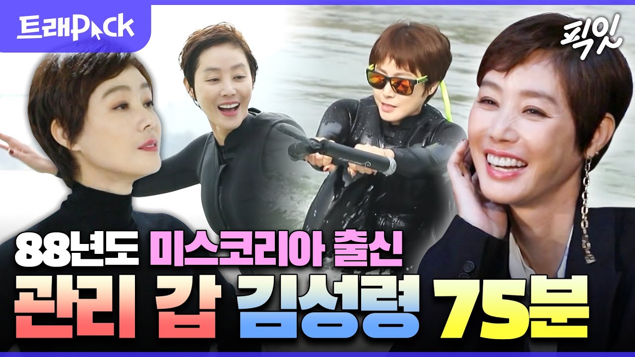 [라디오스타] 저 미모가 어떻게 57세..? 관리의 끝판왕 김성령 일상 75분 모음.zip MBC170921방송