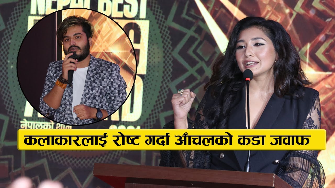 कलाकारलाई रोष्ट गर्दा आँचलको कडा काउन्टर  : आखिर भएको के थियो हेर्नुस पूरा भिडियो ||  Aanchal-Sundar