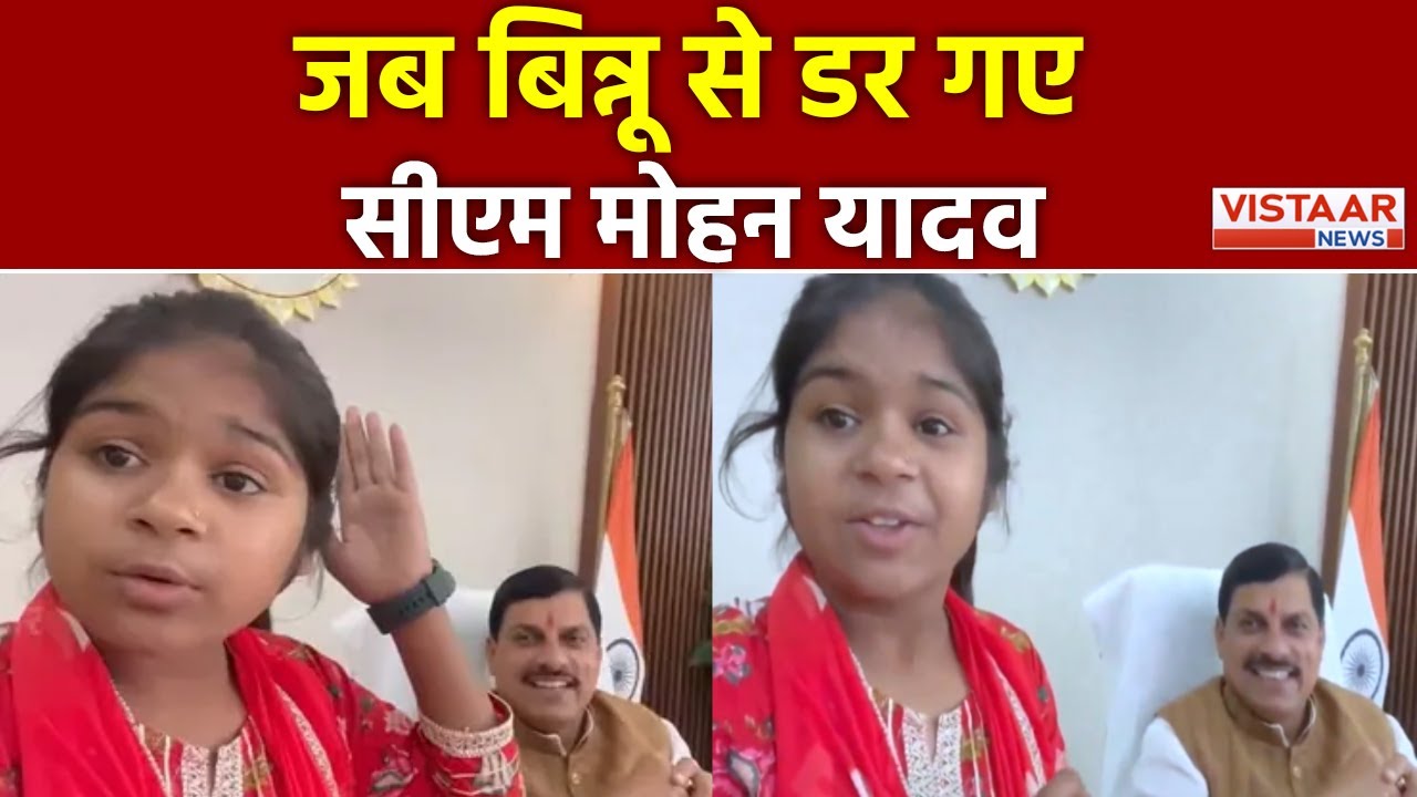 Viral Binnu Exclusive : CM Mohan Yadav से मुलाकात के बाद क्या बोली Binnu Rani? | Deepa Yadav