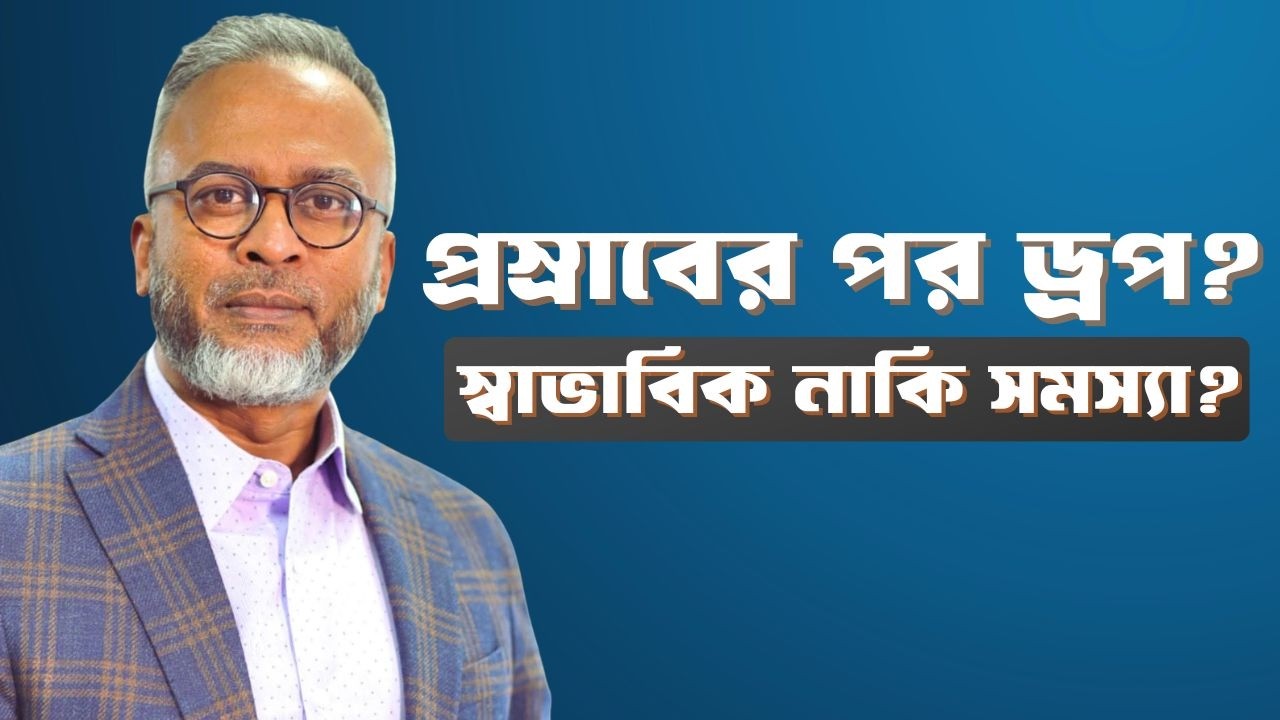 Почему у мужчины после мочеиспускания выделяется жидкость? | DrFerdousUSA