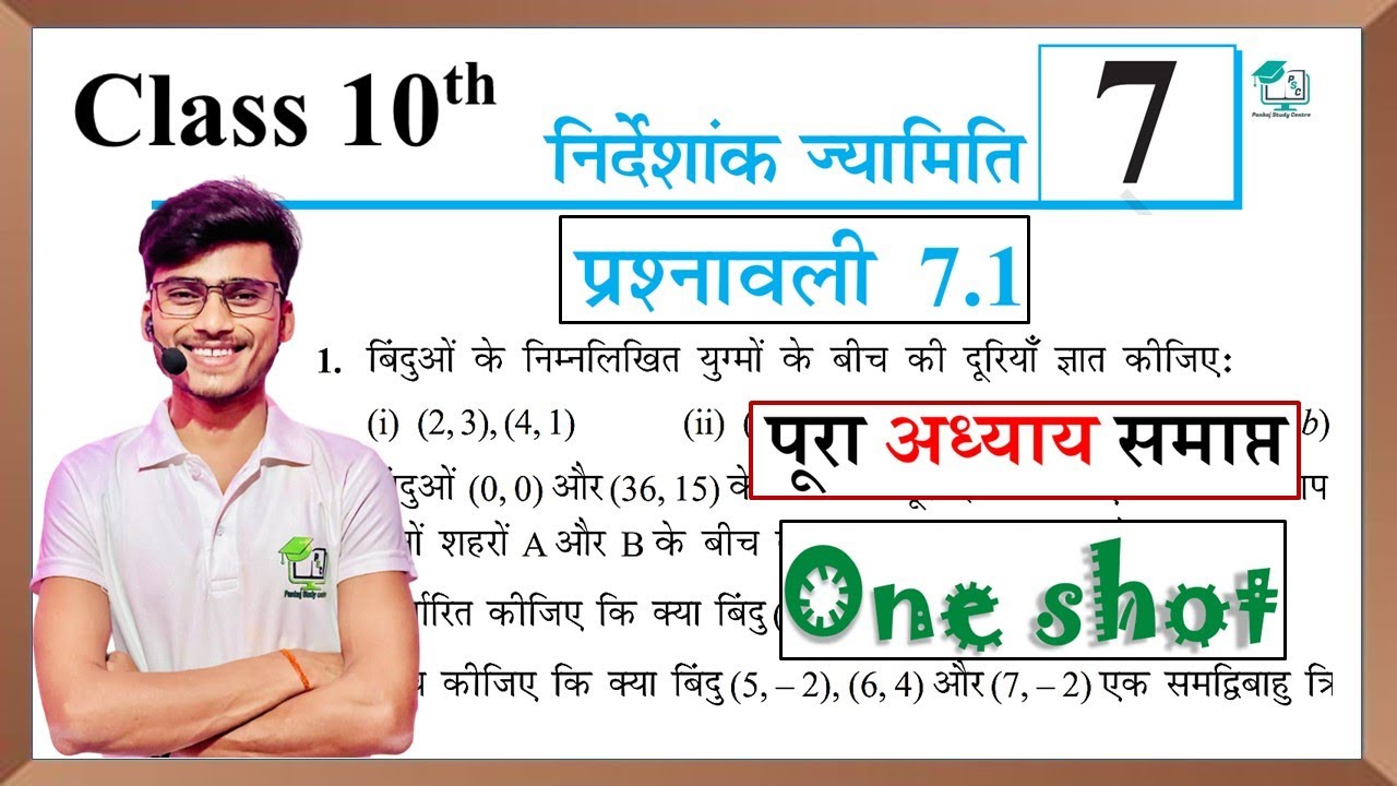 Prashnawali 7.1 class 10th||Ncert class 10th math exercise 7.1 ￼ निर्देशांक ज्यामितिक, by pankaj sir