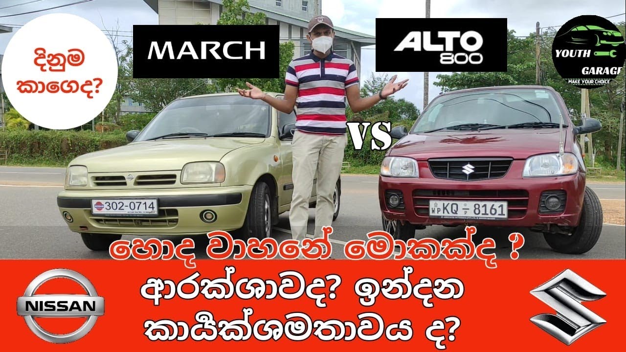 Nissan march vs Suzuki alto comparison (Sinhala), March & review, What is the best Alto vs March
