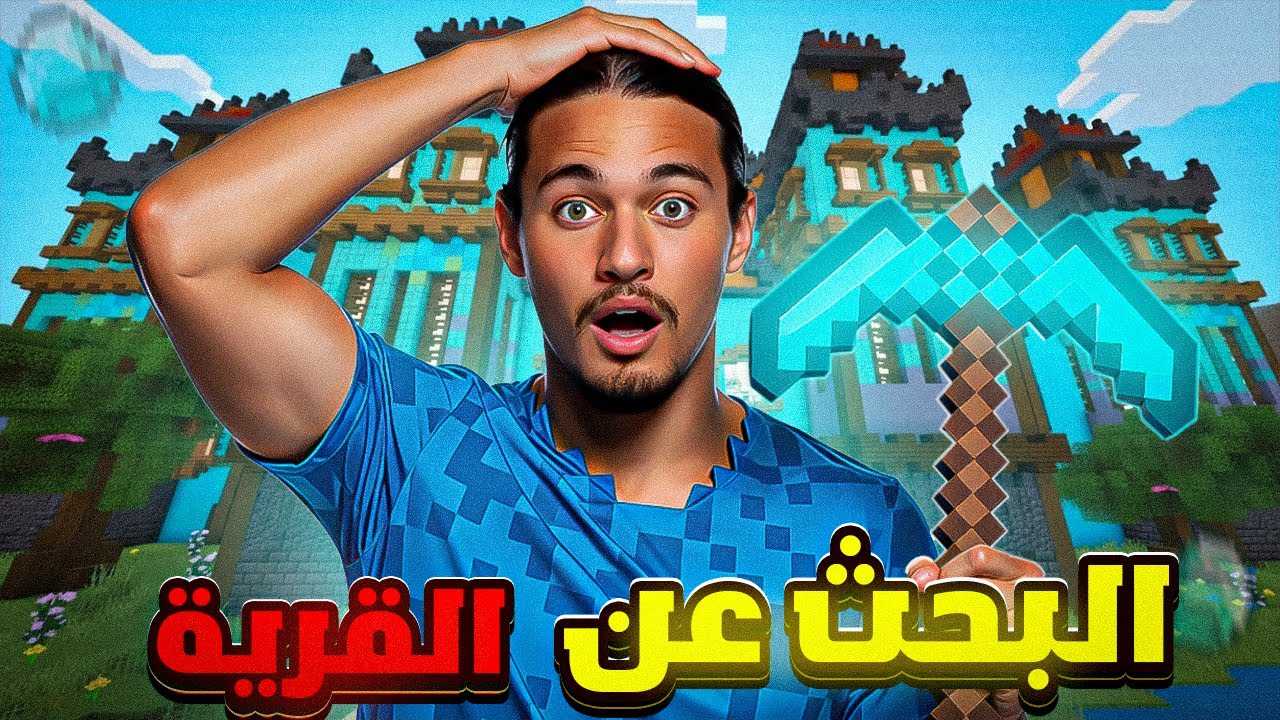 ماينكرافت #4 | لقيت قرية وبدات التجارة مع القرويين 🧑‍🌾