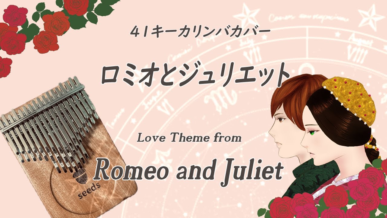 41キーカリンバカバー「ロミオとジュリエット」/41-key kalimba cover Love Theme from Romeo and Juliet