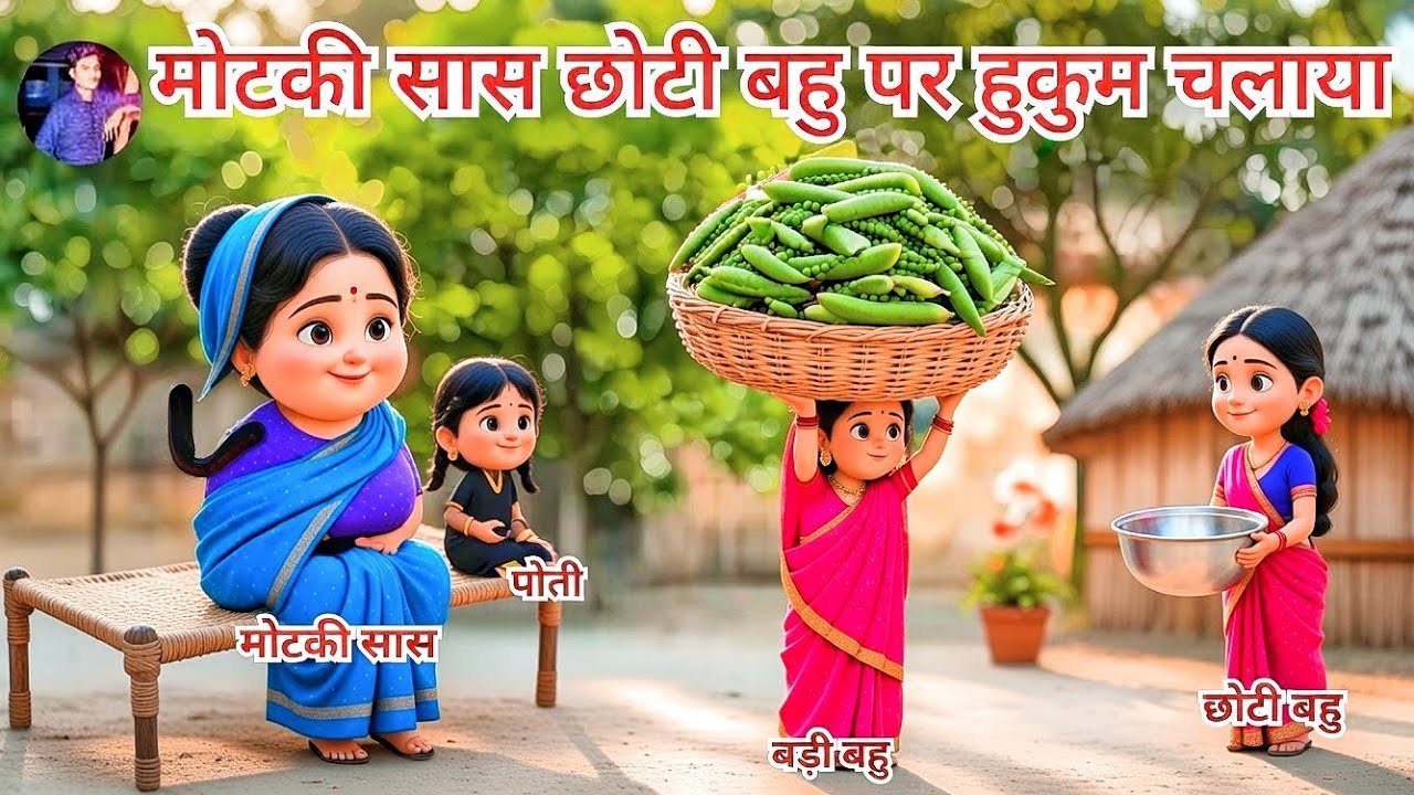 😡मोटकी सास छोटी बहू पर हुकुम चलाया 😠 || 👩🏻‍🦳Moti SAS chhoti Bahu per Hukum chalaya 😰 || #saasbahu 