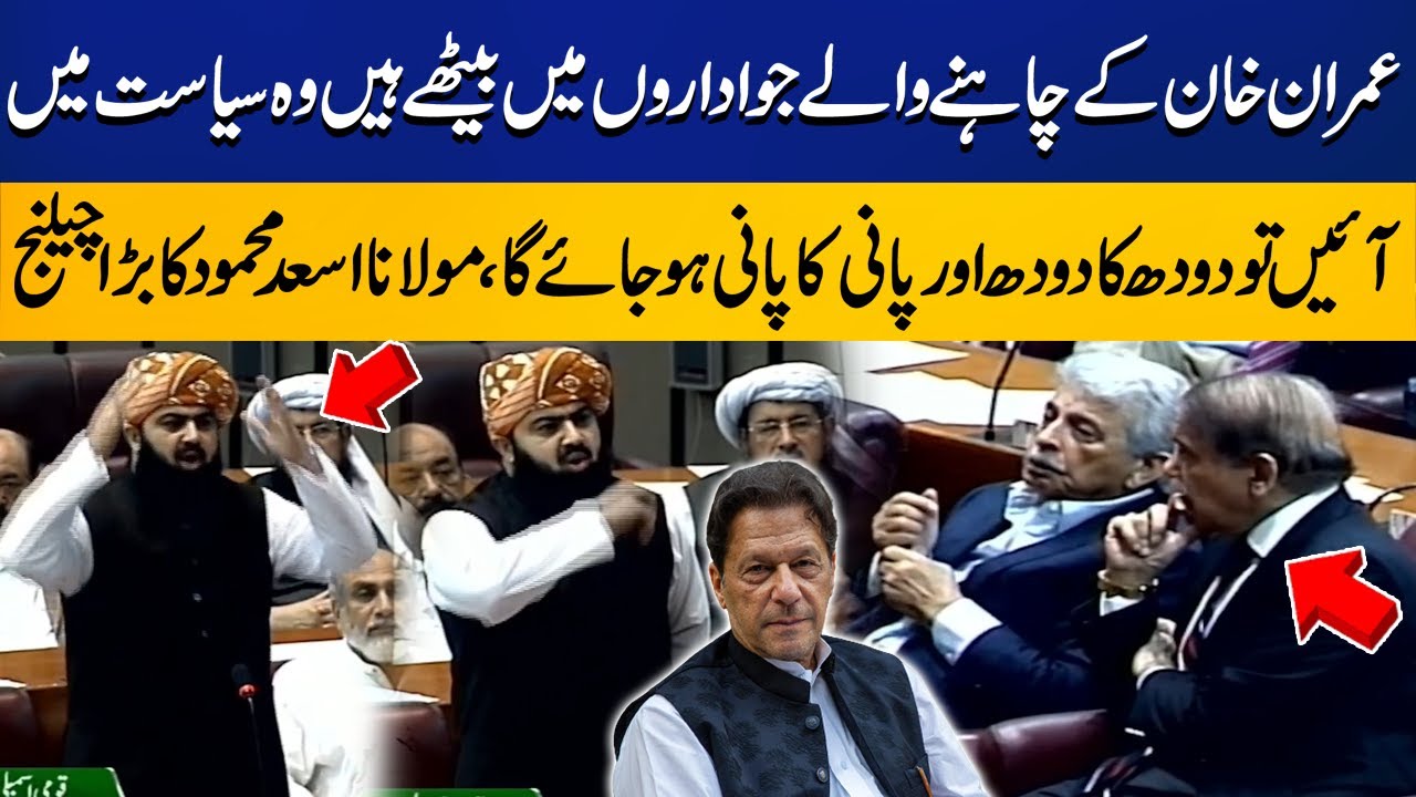 Maulana Asad Mehmood Aggressive Speech in National Assembly | Capital TV