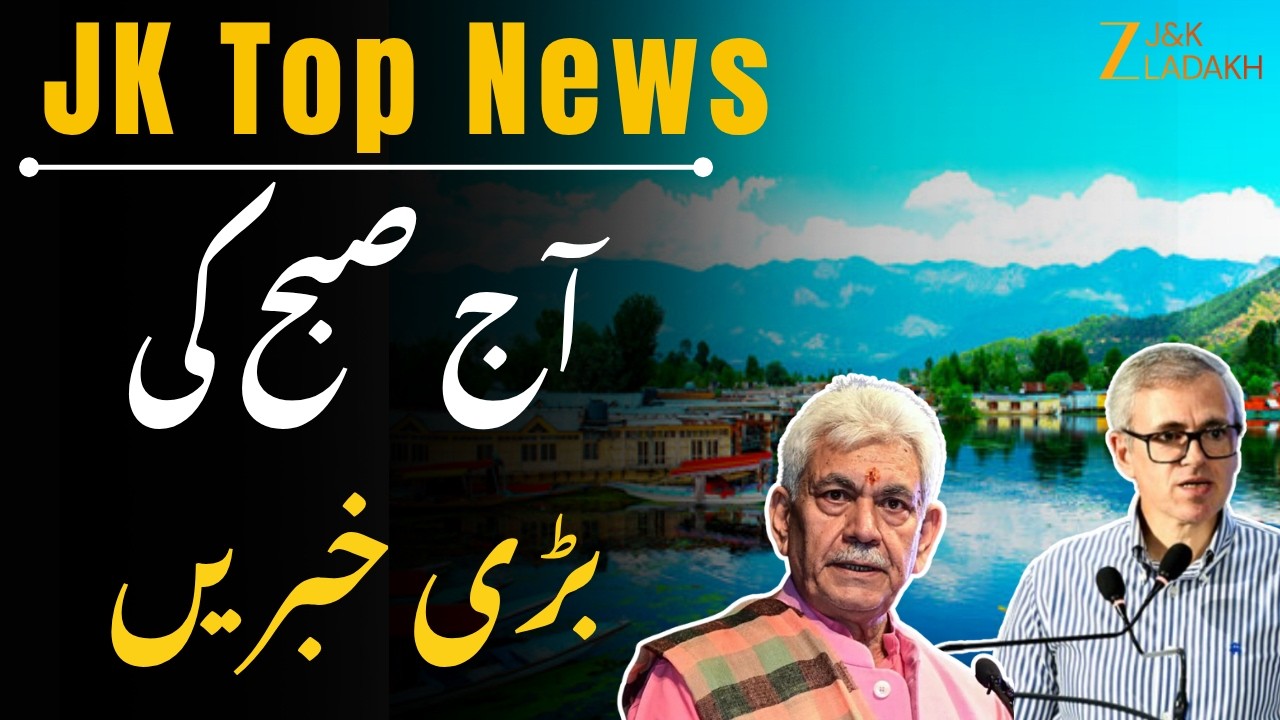 Breaking News : Jammu Kashmir News Today | Top Headlines | Jammu Kashmir | CM Omar Abdullah | ZEEJKL