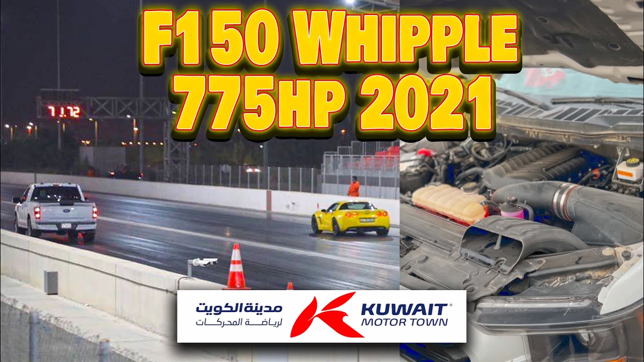 مشاركتي بحلبة الكويت KMT - اول تجربه لي بالحلبه بوانيتي اف150 سوبرتشارج 2021 - f150 supercharged