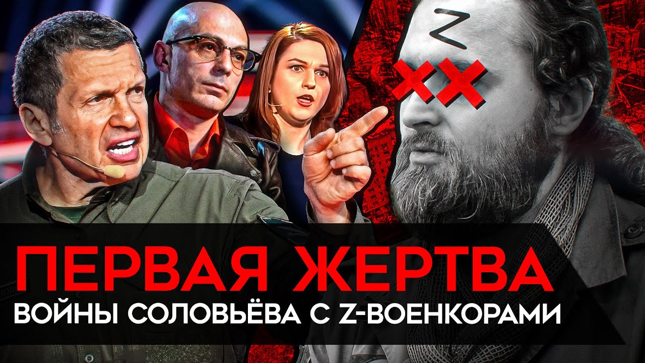 Соловьев и его сетка затравили российского солдата до смерти. Раскол в z-пропаганде. Смерть 