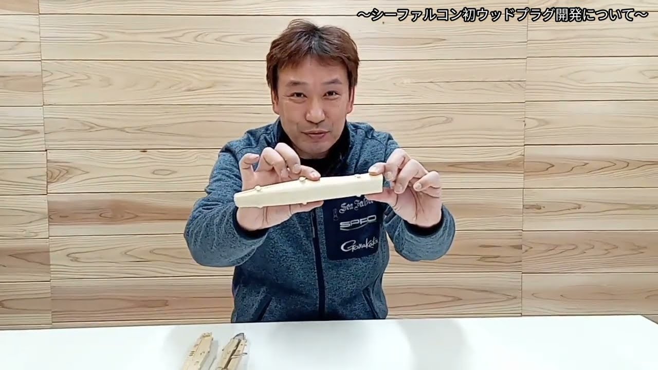 シーファルコン初ウッドルアー開発スタート【ウッドポッパー①】