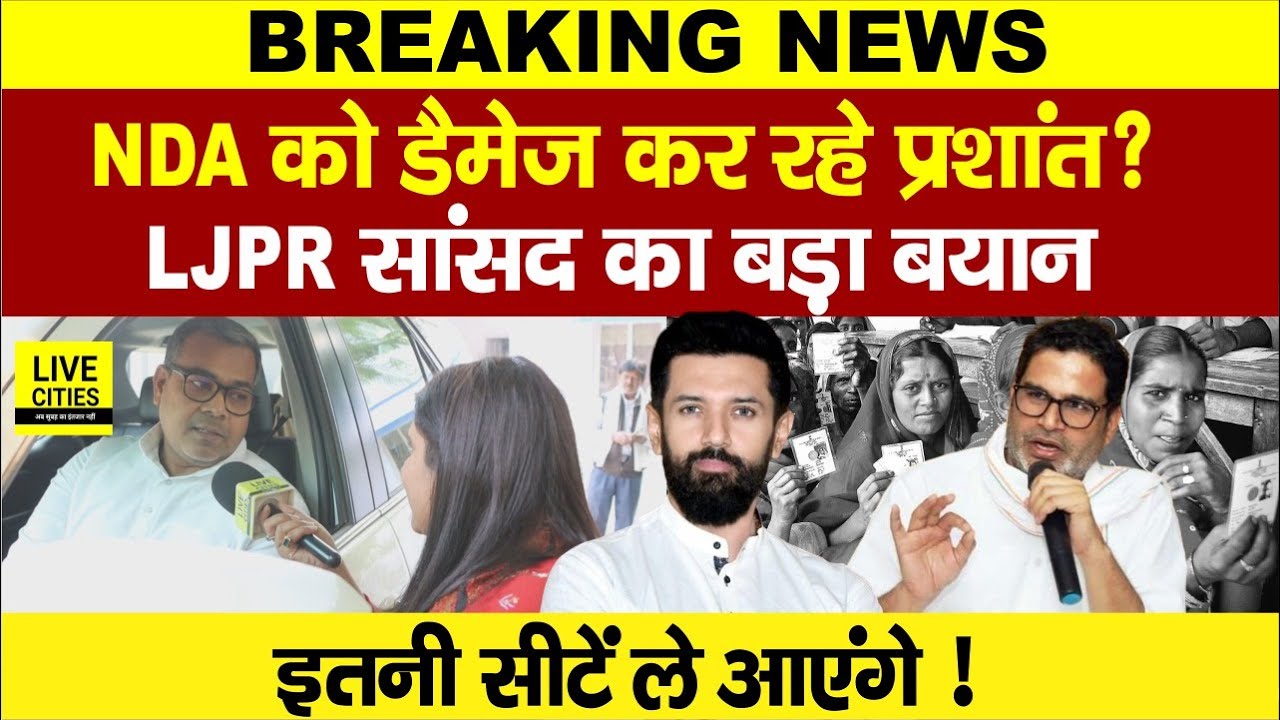 Bihar Second Phase Voting :Chirag Paswan के Arun Bharti ने Prashant Kishor पर बोला, Tejashwi Yadav&hellip;