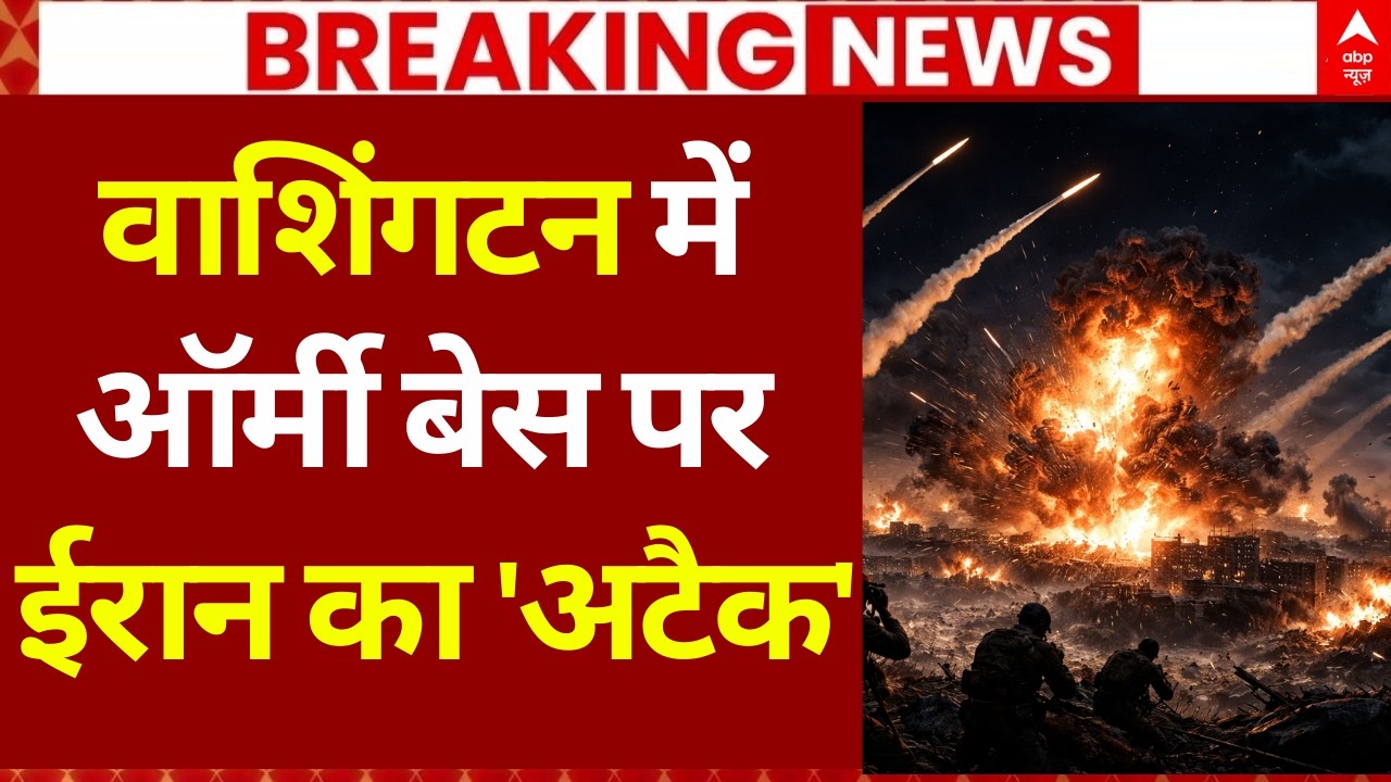 Iran Vs America Israel War News LIVE: वाशिंगटन में ऑर्मी बेस पर ईरान का 'अटैक' | Trump | Hegseth