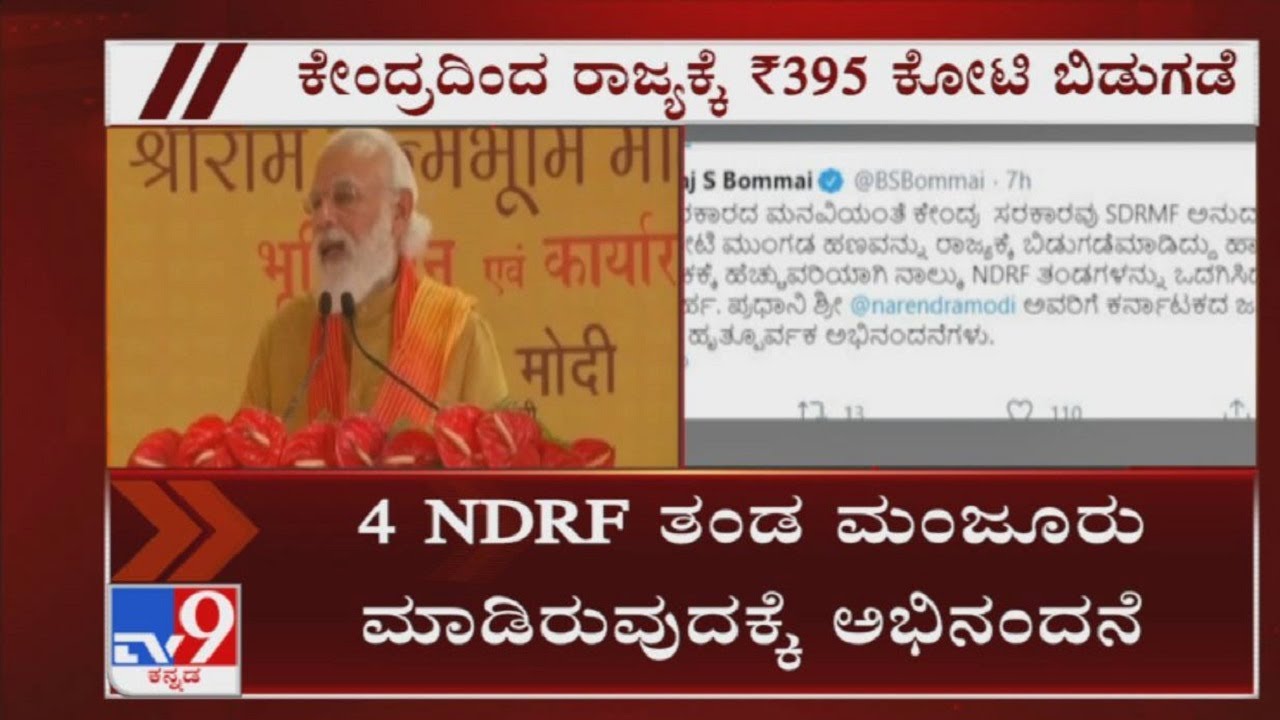 Central Govt releases Rs 395.50 crore under State Disaster Response Fund to Karnataka
