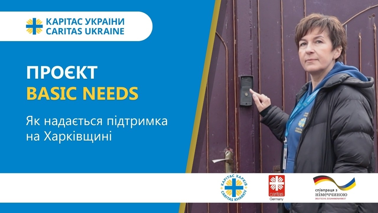 Чотири історії. Одне відео. Про роботу проєкту Bаsic Needs і тих, кому він допоміг