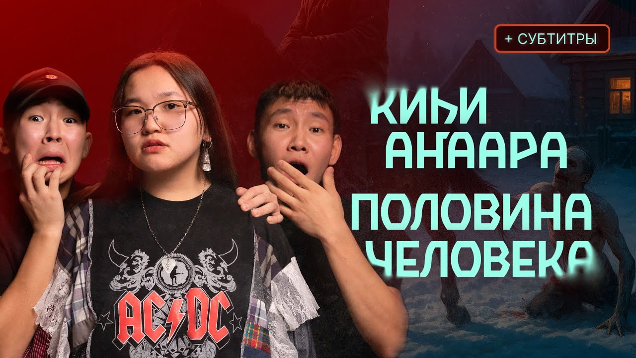 КИҺИ УҤУОҔАР УОПСАЙ, БЫРАҔЫЛЛЫБЫТ ХОТОН, АБААҺЫ, КЭННИБЭР КИМ ЭРЭ БААР… | Кутталлаах кэпсээннэр