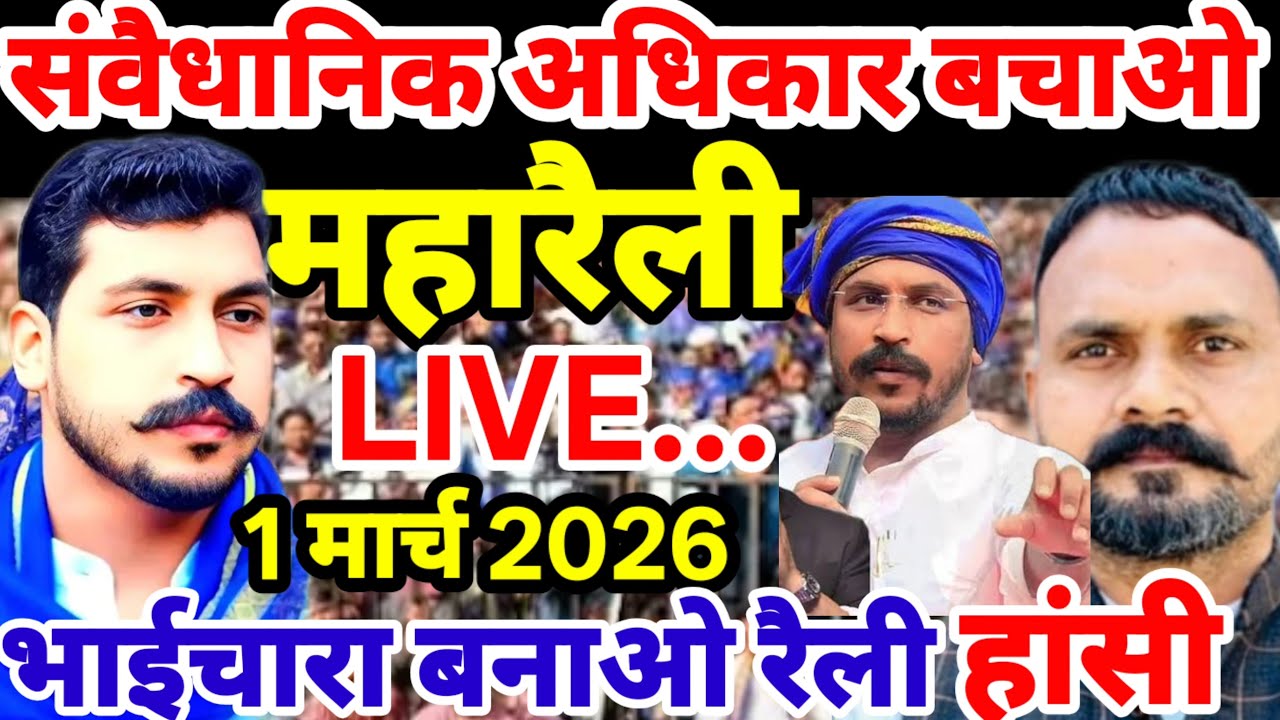 LIVE : भाईचारा सम्मेलन भीम आर्मी चंद्रशेखर का भाईचारा सम्मेलन| Chandrashekhar Raili Bhim Army Raili