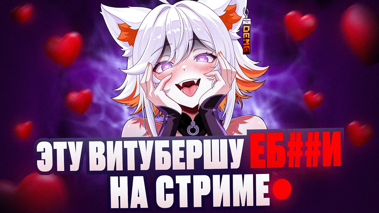 ТВИТТЕР-ТРЯСКА ИЗ-ЗА ВИТУБЕРШИ DEME