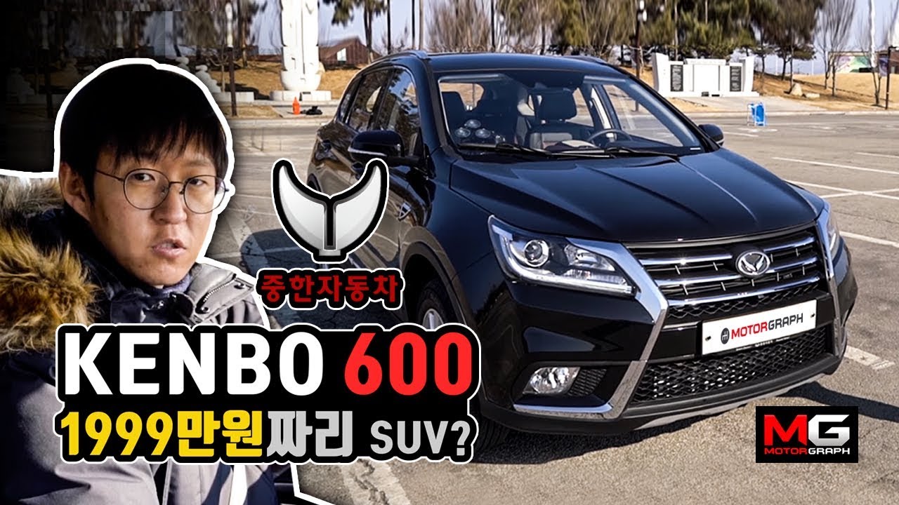 1999만원 짜리 중국산 SUV 켄보(KENBO) 600 시승기...'반전 매력 대박!'