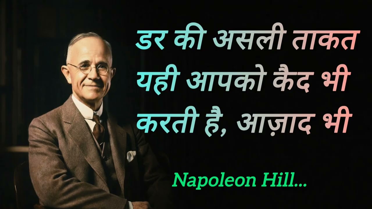 डर की असली ताकतयही आपको कैद भी करती है, आज़ाद भी