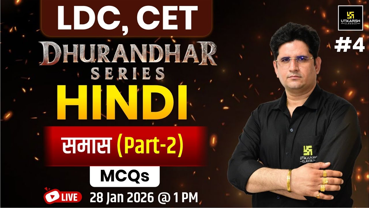 LDC & CET 2026 | Hindi :- समास (Samas / Compound) | MCQ Class | Manav Sir