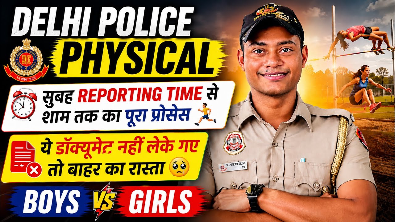 Physical में क्या-क्या होता है? 🔥Delhi Police Physical Day Full Guide 
