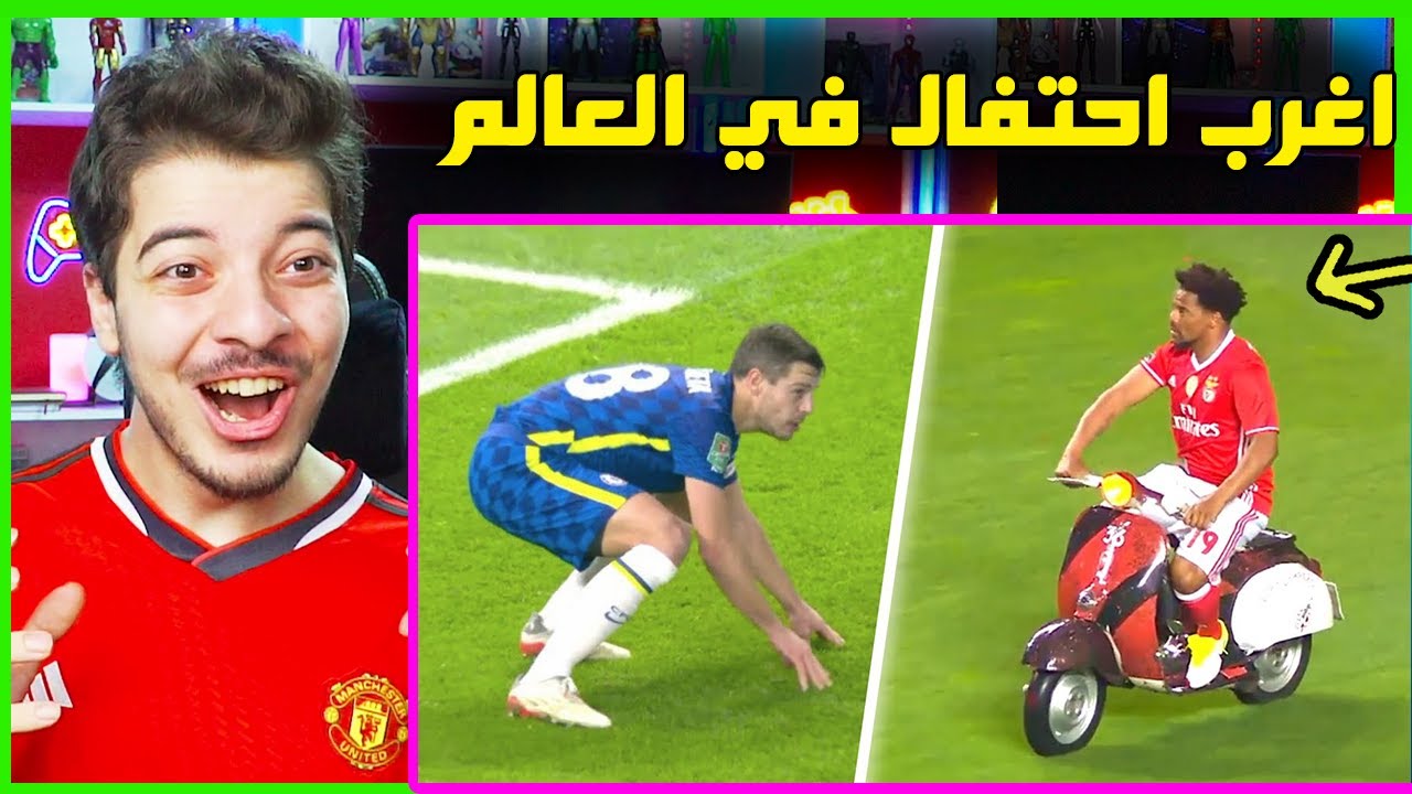 اكثر تصرفات ممكن تشوفها من لاعبين كرة القدم ..! ( سجل واحتفل بالدراجة النارية😂😂 )