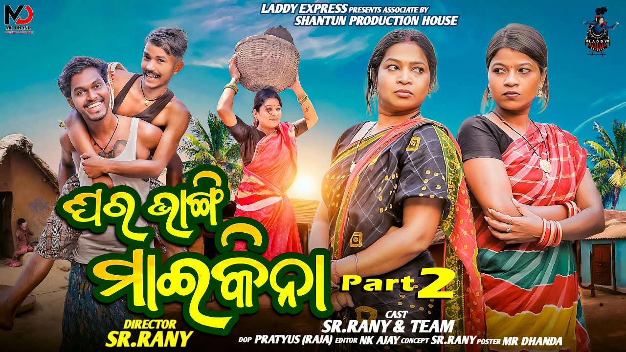 GHARA BHANGI MAIKINA PART 2 II NEW COMEDY || LADDY EXPRESS || NEW ODIA COMEDY || 4K VIDEO