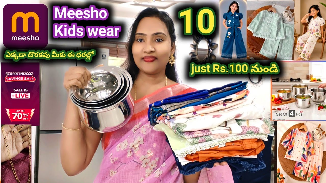 MEESHO లో కొత్తగా వచ్చిన kids wear collection 👌 అది కూడా Sale లో Rs.100 కే వచ్చేస్తున్నాయి 👌#meesho 