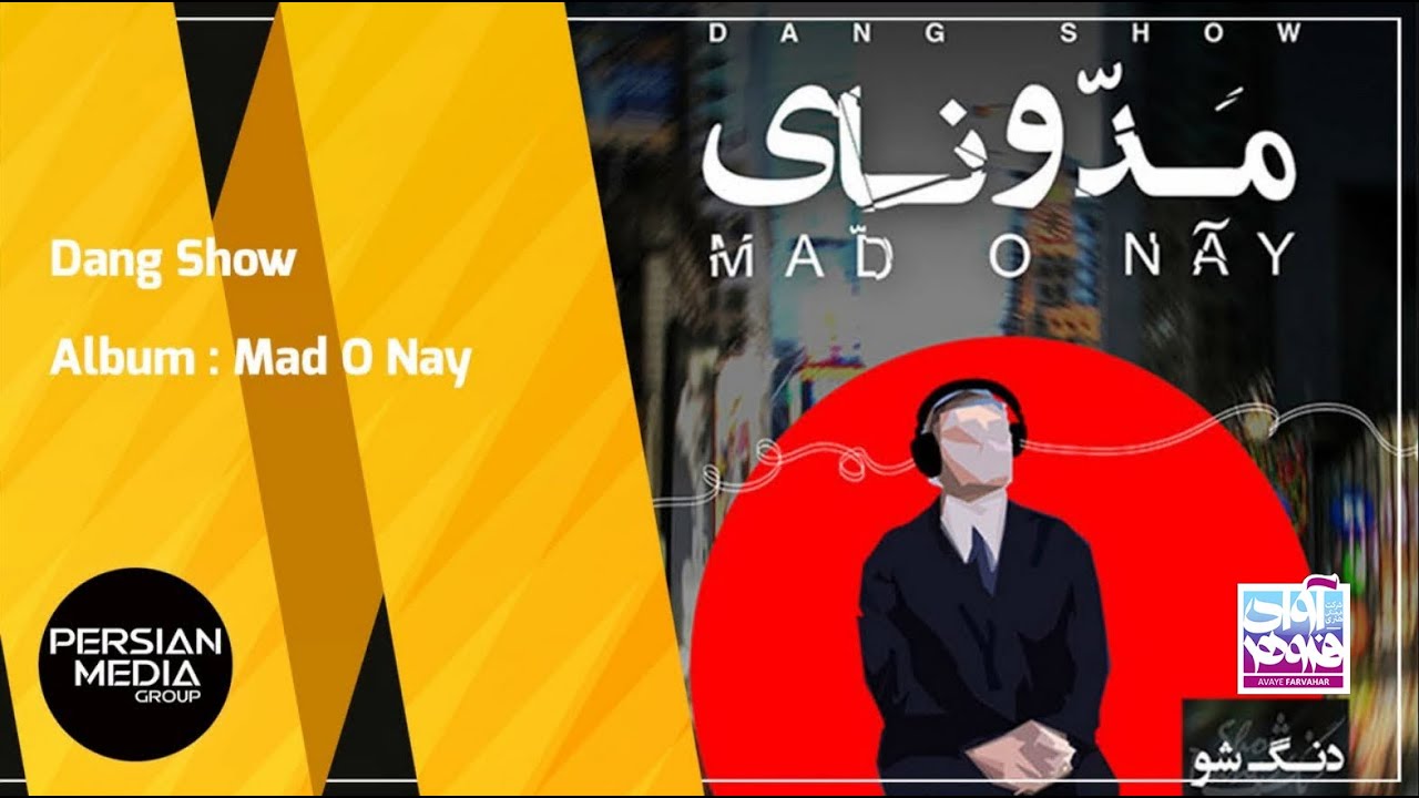 Dang Show - Mad O Nay I Full Album ( دنگ شو - آلبوم مد و نای )