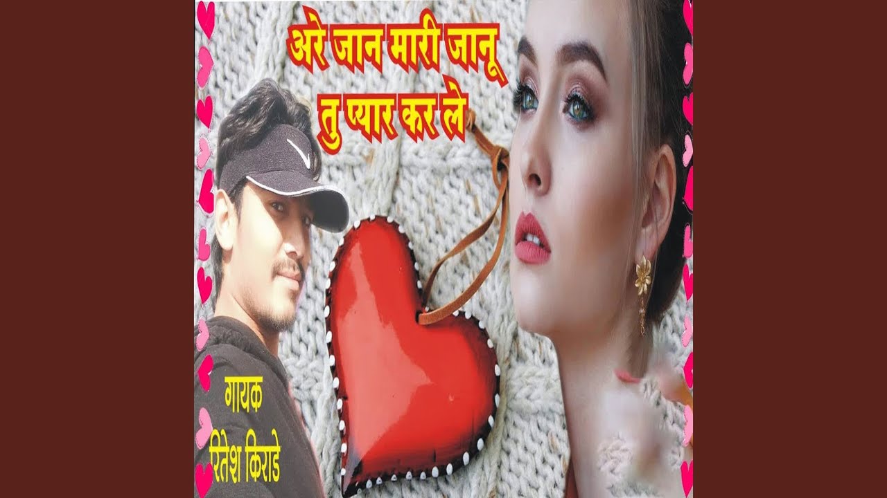 Are Jaan Mari Janu Tu Pyar Karle