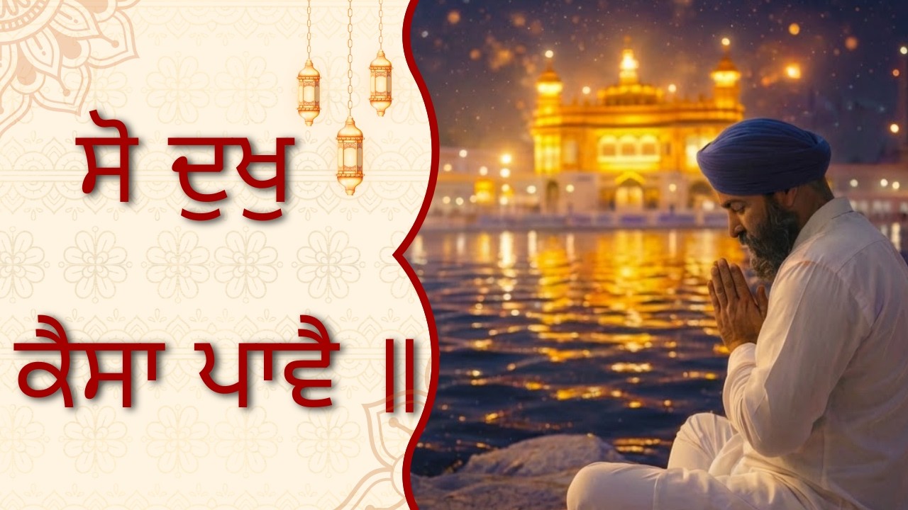Jiske Sir Upar Tu Swami ✨ | Most Peaceful Shabad Kirtan | Relaxing Gurbani | Divine Protection