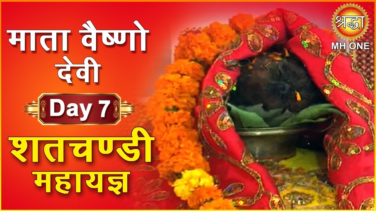 Day-7: Shatchandi Mahayagya From Shri Mata Vaishno Devi Darbar | Chaitra Navratri | 19 April 2021