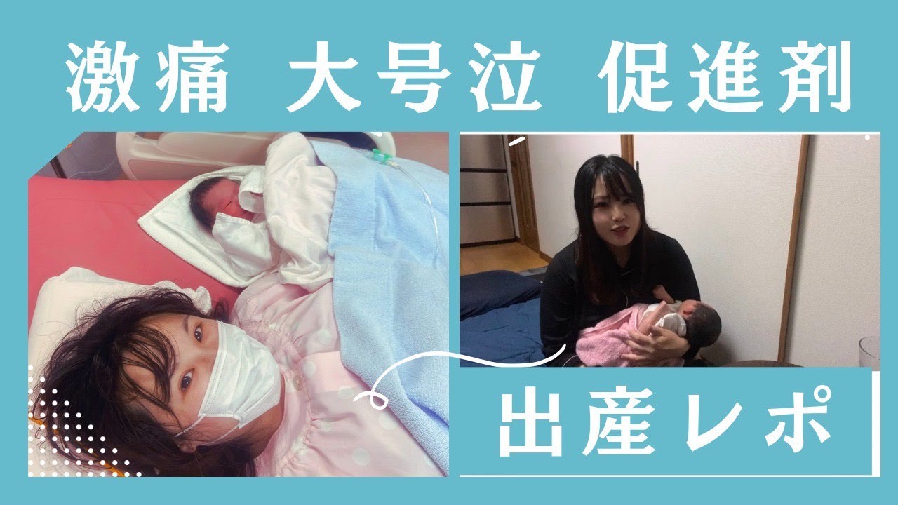 【出産レポ】痛すぎて意識を飛ばしてしまった大号泣お産でした