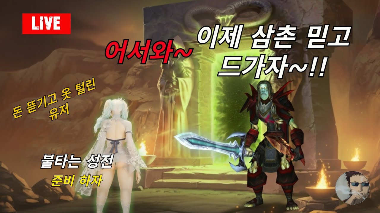 26.01.07 현질이 필요없는 순수혈통 게임은 역시 와우지~계정비는 매너. 순한맛 언데드 호드- 와우 클클(World of Warcraft classic )
