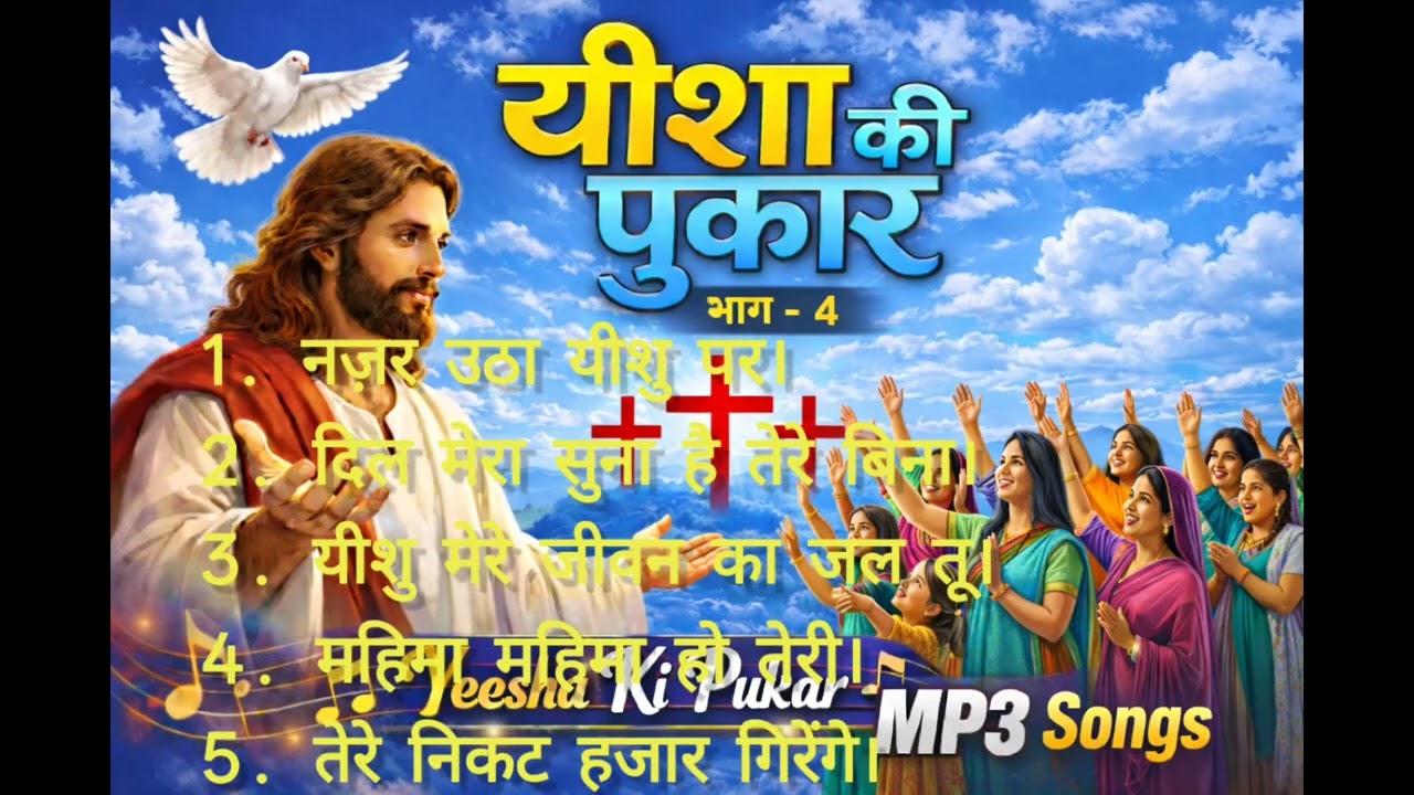 Nazar Utha Yeshu Par || MP3  New Songs 2026