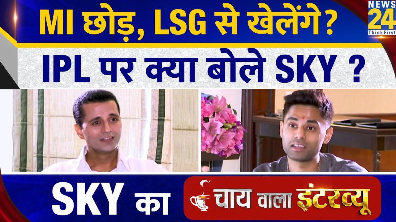 MI छोड़, LSG से खेलेंगे? Suryakumar Yadav का Chai Wala Full Interview, Manak Gupta के साथ