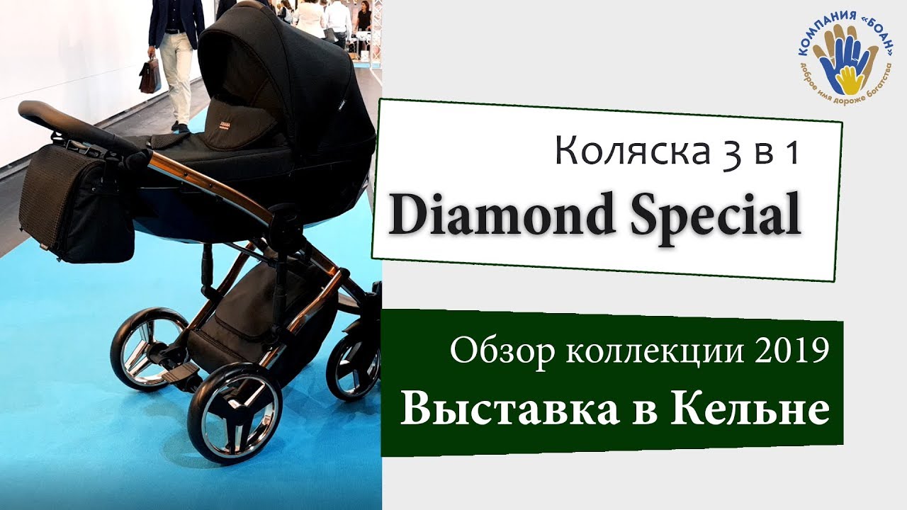 Junama Diamond Special 2019 - Коляска 3 в 1 - Обзор