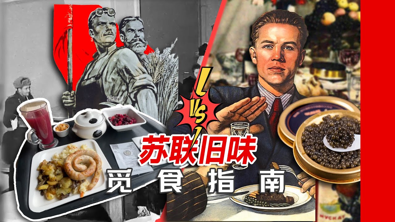 莫斯科苏联旧味觅食指南（拮据版vs不差钱版）
