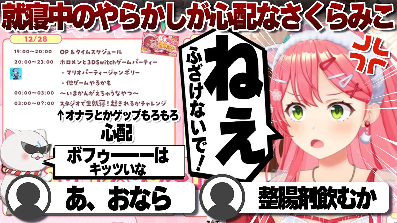 【コメ付き】就寝中の行動が心配でならないさくらみこ【ホロライブ/さくらみこ/切り抜き】 #さくらみこ