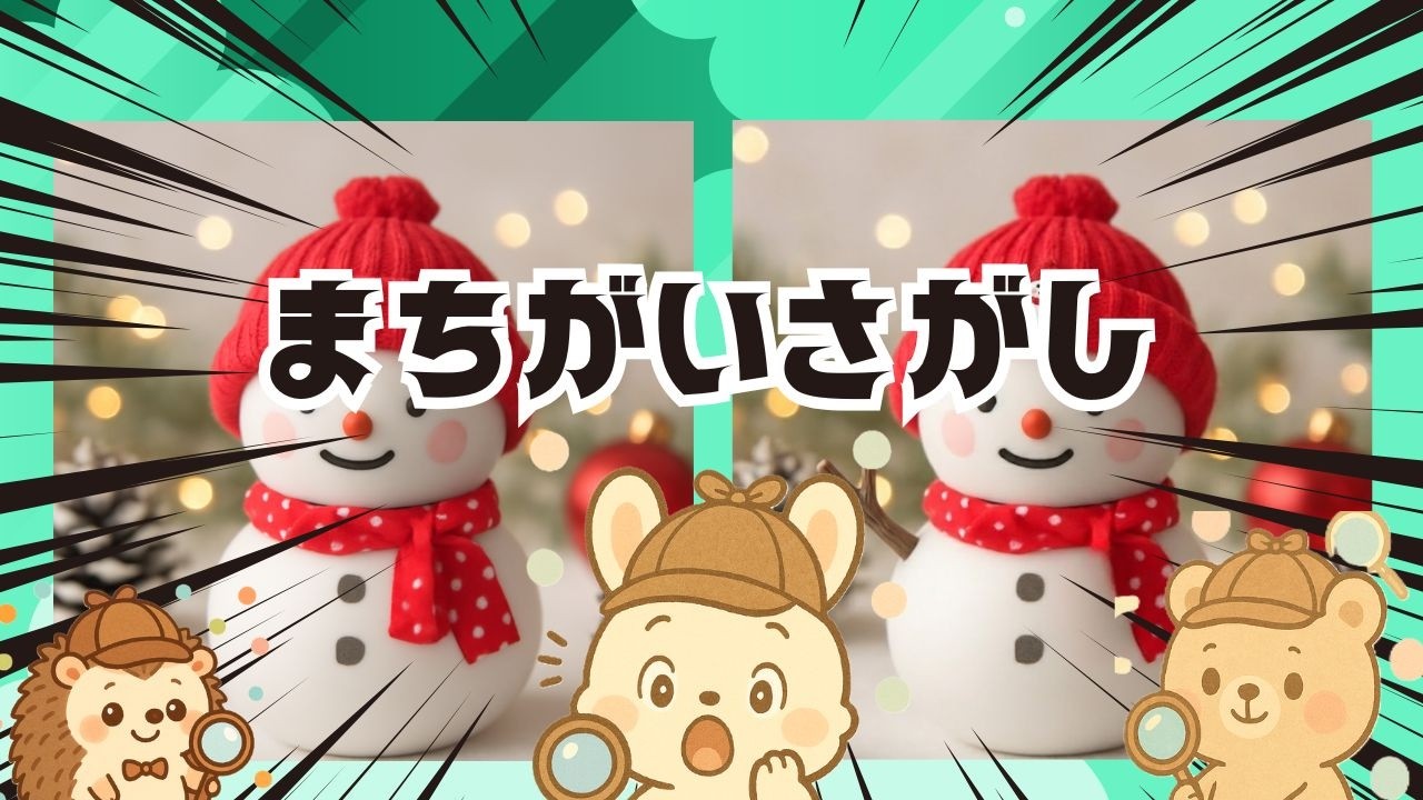 【脳トレ間違い探し】#318       脳がスッキリ！ゆるく脳トレ