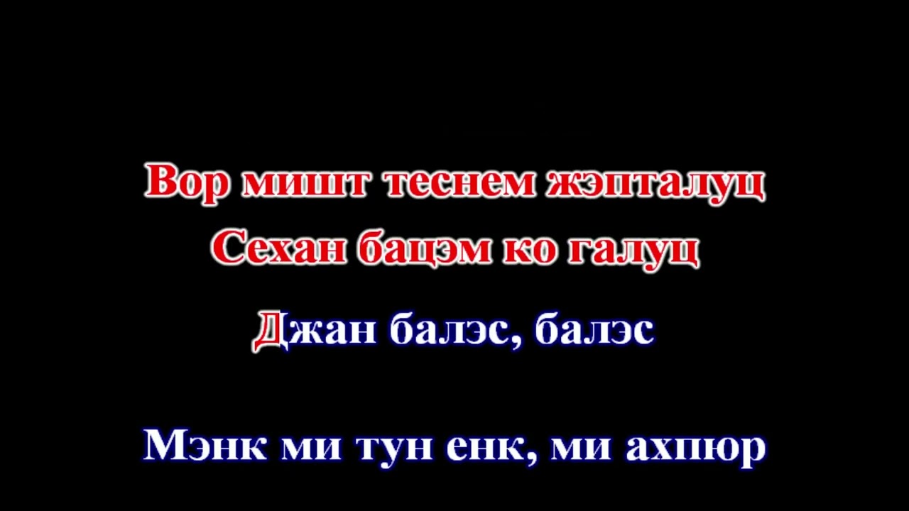 Арам Асатрян (Aram Asatryan) - Bales (Remix) KARAOKE