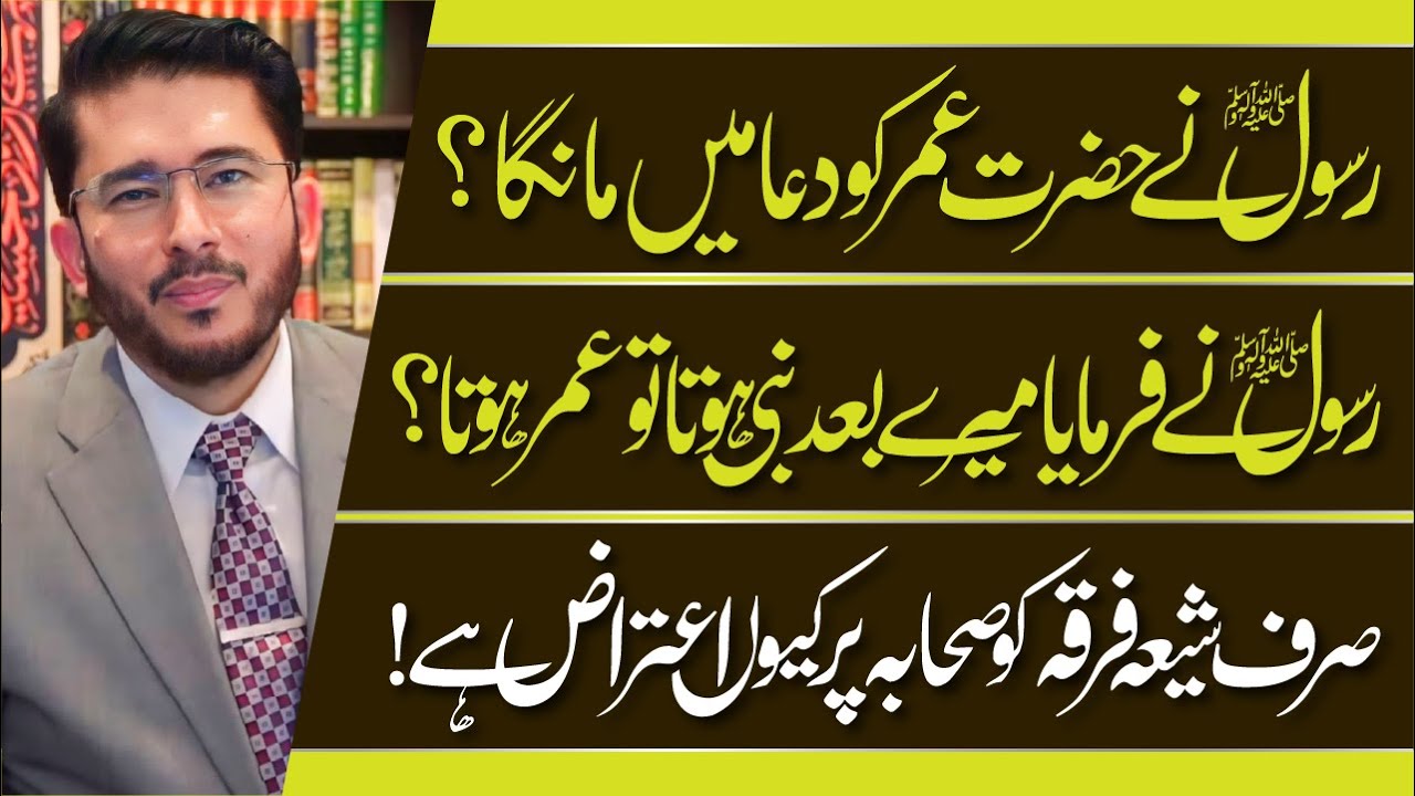 Nabi ﷺ Ne Farmaya Mere Bad Nabi Hota to Umer Hota ? Umer Nabi Ki Dua ? | Hassan Allahyari Urdu
