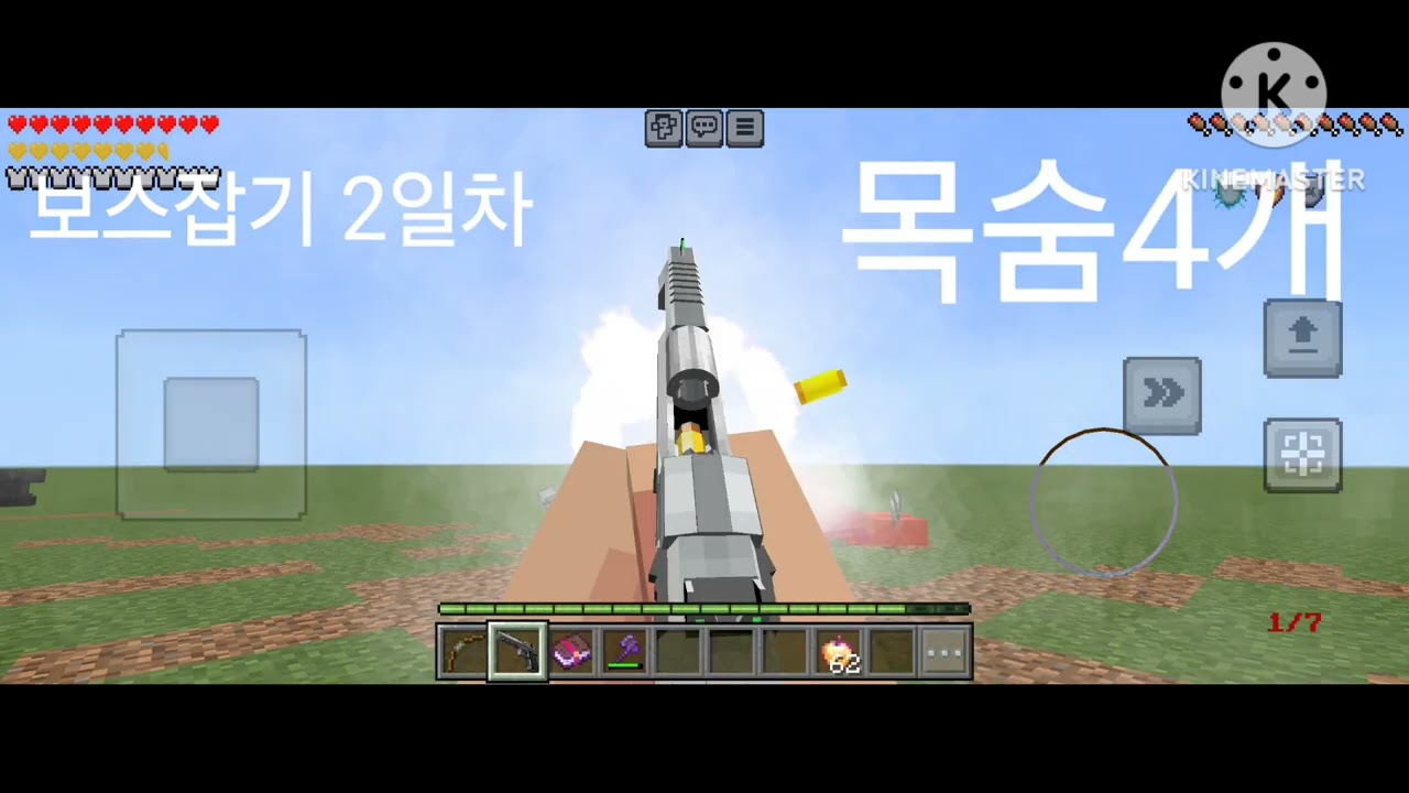 보스잡기 2일차 #마인크래프트#총모드