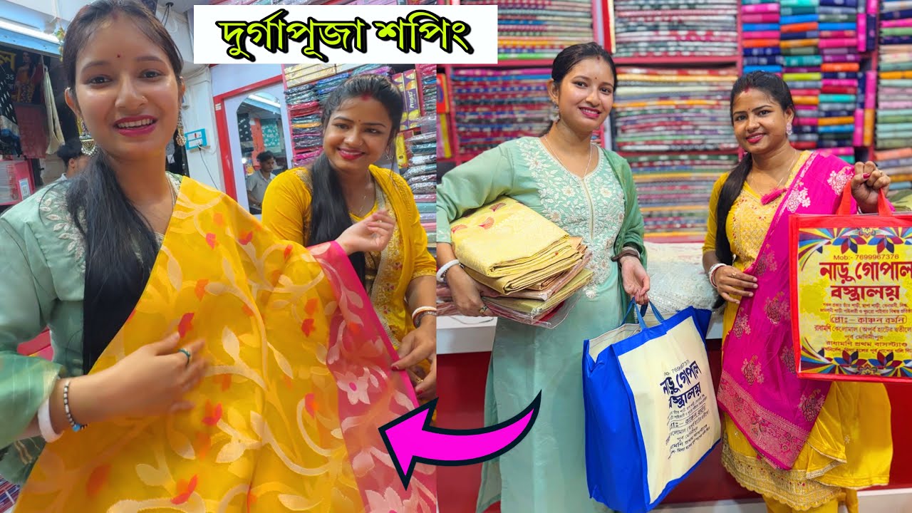 দুর্গাপূজার শপিং ব্যাগ ভর্তি